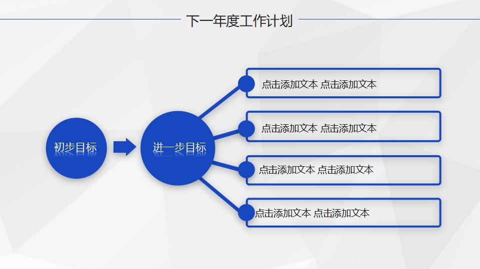 蓝色商务风工作总结PPT模板