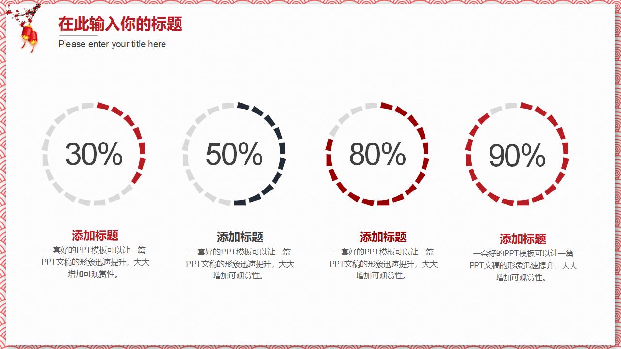 商务中国风红黑色年终汇报PPT模板