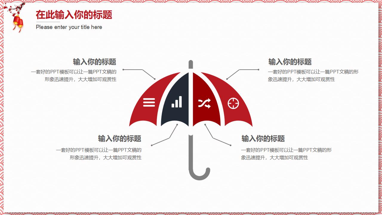 商务中国风红黑色年终汇报PPT模板