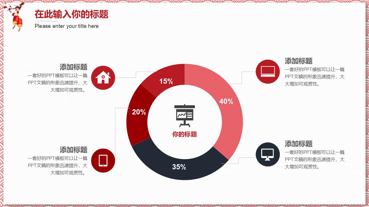 商务中国风红黑色年终汇报PPT模板