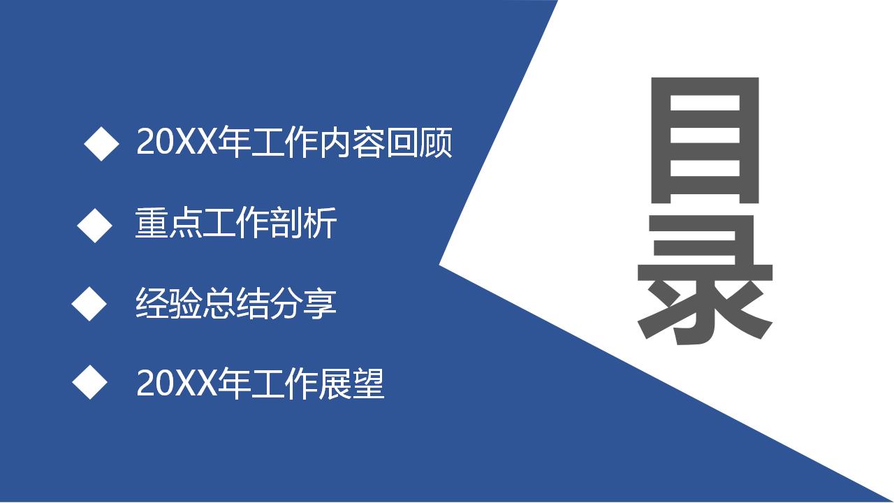 简约大气工作总结PPT模板