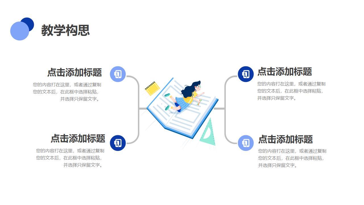 信息化教学设计说课PPT模板