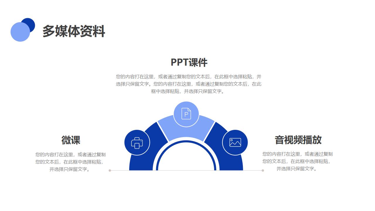 信息化教学设计说课PPT模板