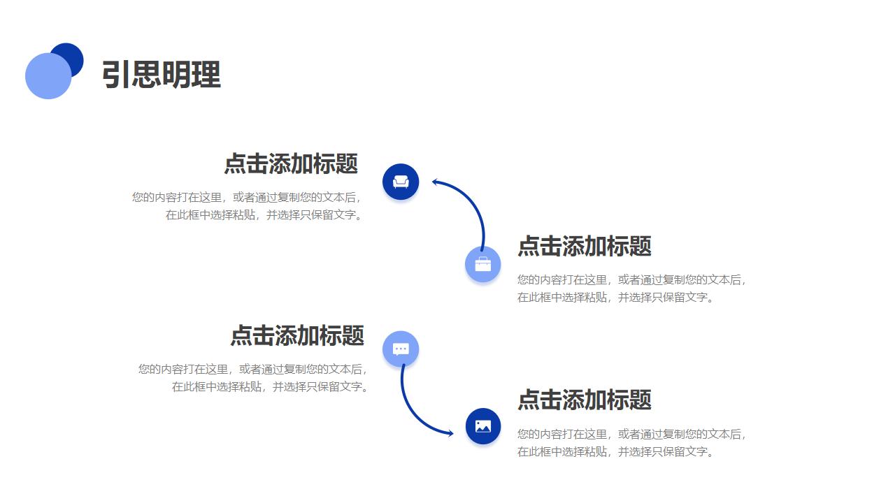 信息化教学设计说课PPT模板