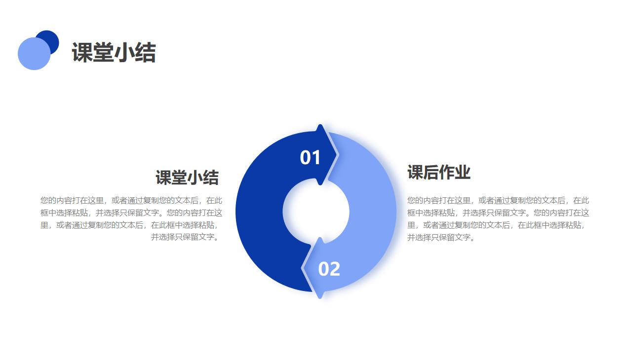 信息化教学设计说课PPT模板