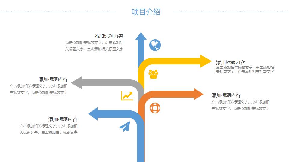 建筑工程安全设计总结PPT模板