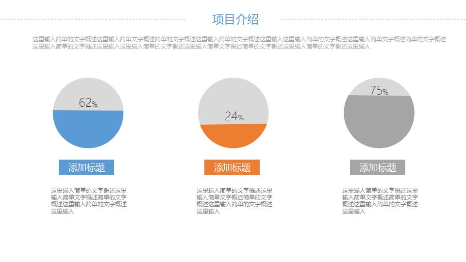 建筑工程安全设计总结PPT模板