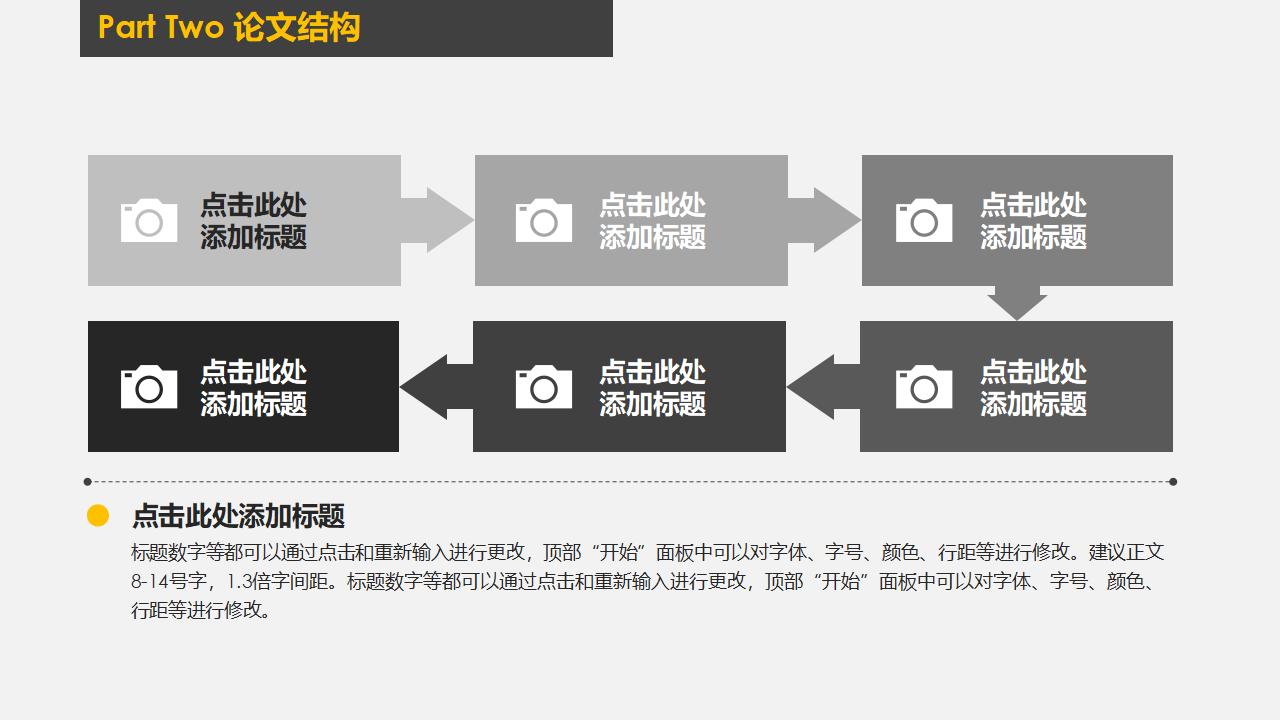 简约黑黄配色论文答辩PPT模板