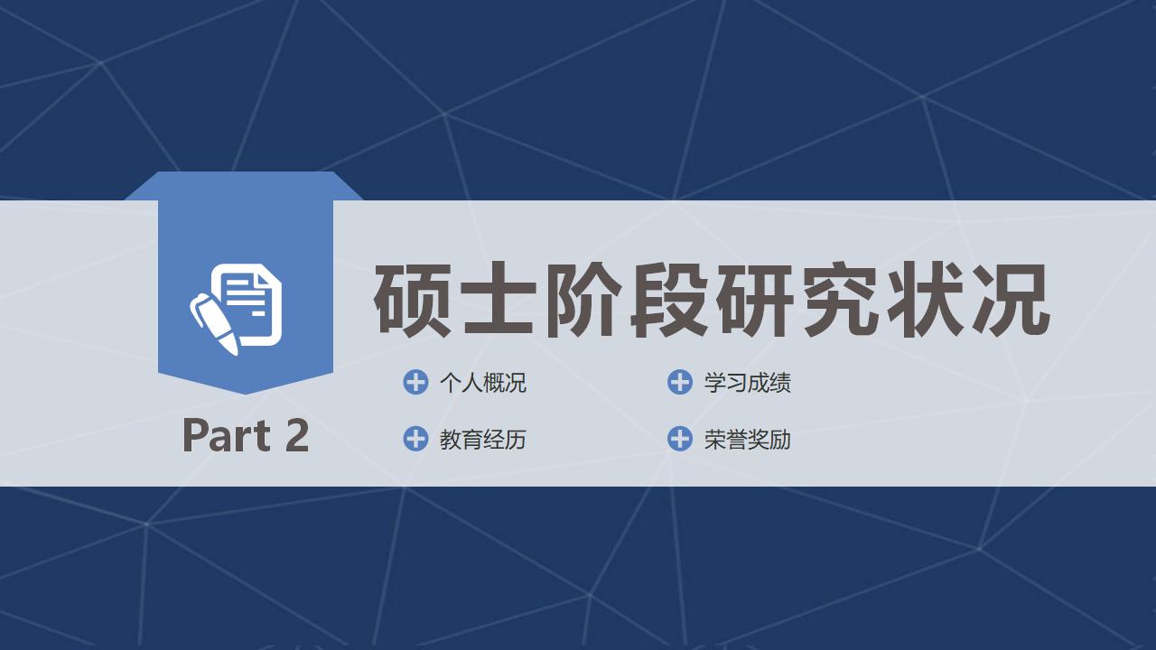 大学博士入学复试报告演讲汇报PPT模板