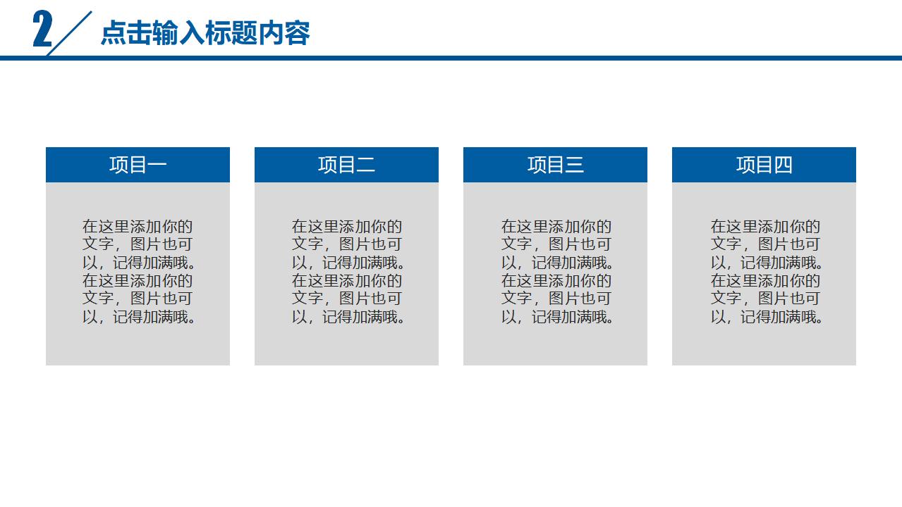 员工激励年终汇报PPT模板