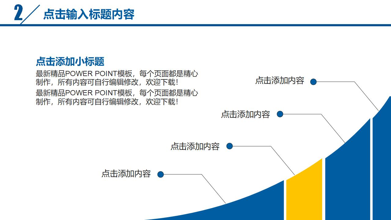 员工激励年终汇报PPT模板