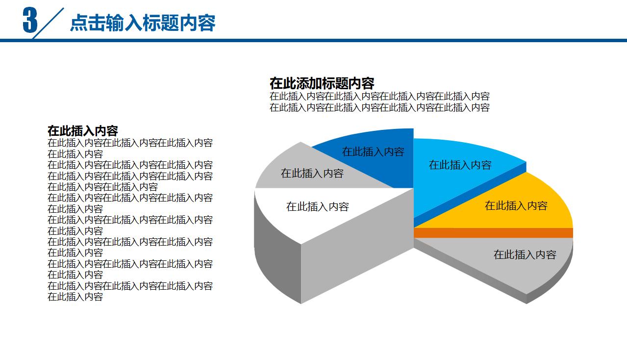 员工激励年终汇报PPT模板