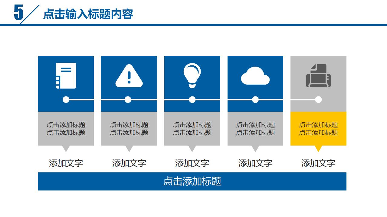 员工激励年终汇报PPT模板