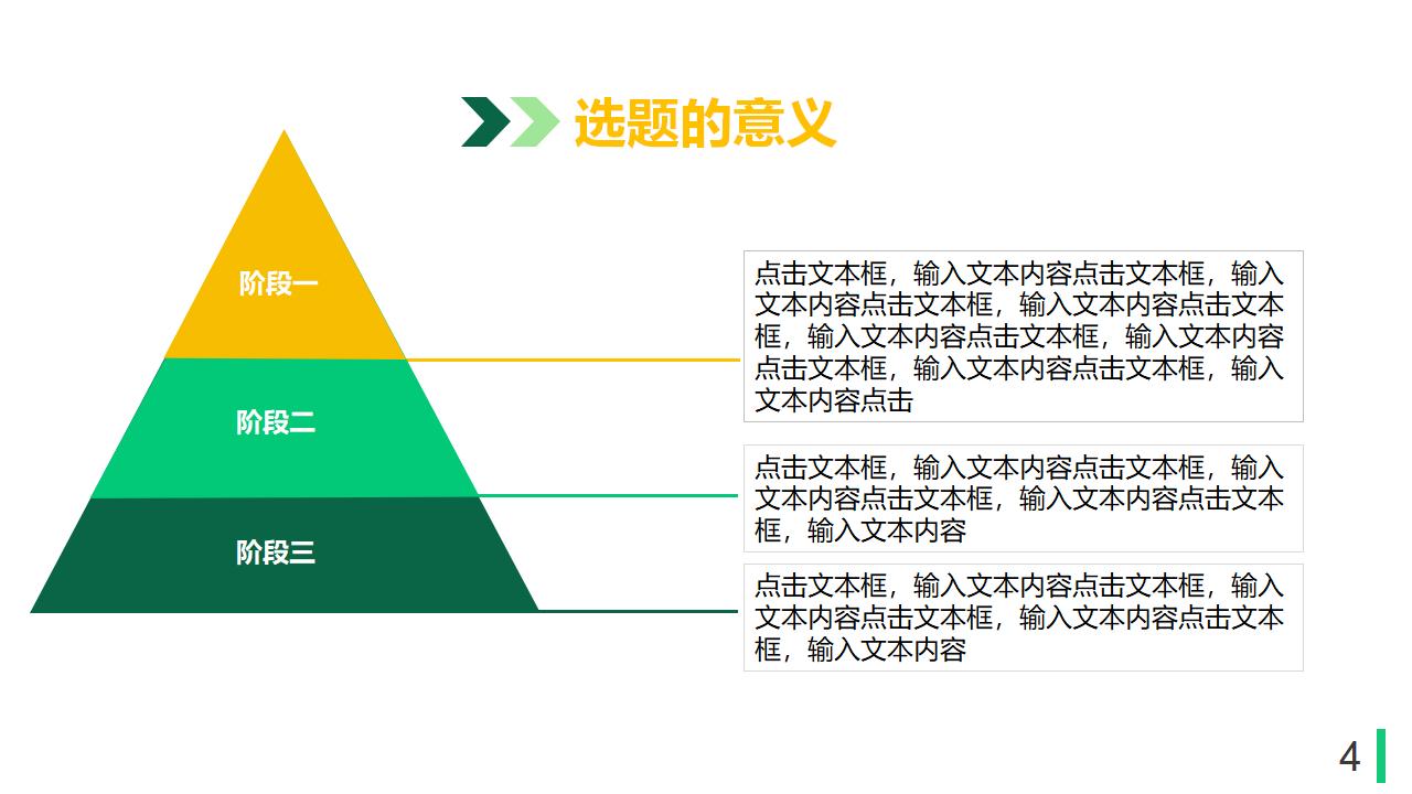 毕业论文学业答辩通用PPT模板