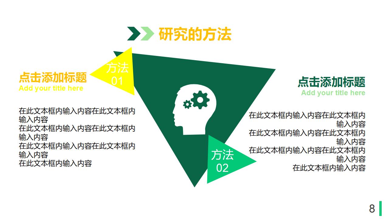 毕业论文学业答辩通用PPT模板