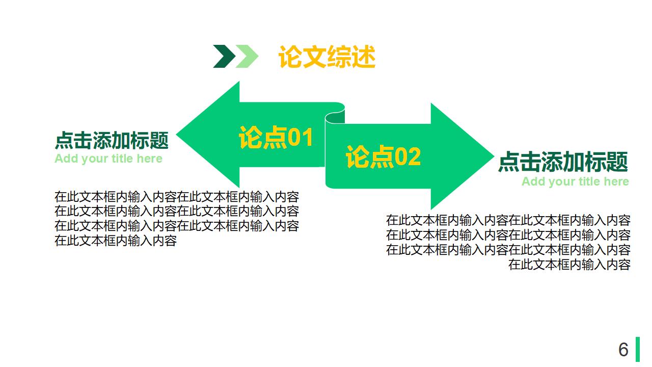 毕业论文学业答辩通用PPT模板