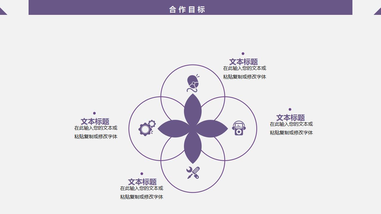 紫色扁平化商业贸易策划书PPT模板