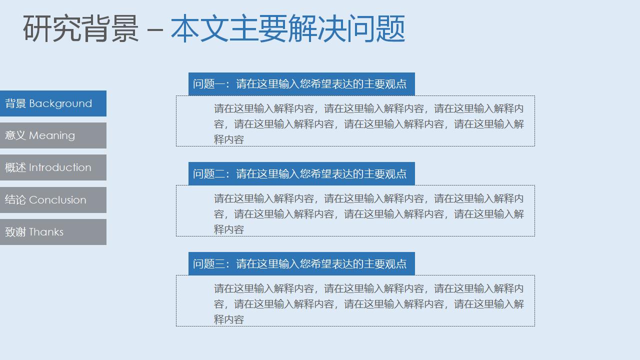 清爽蓝色毕业论文答辩PPT模板