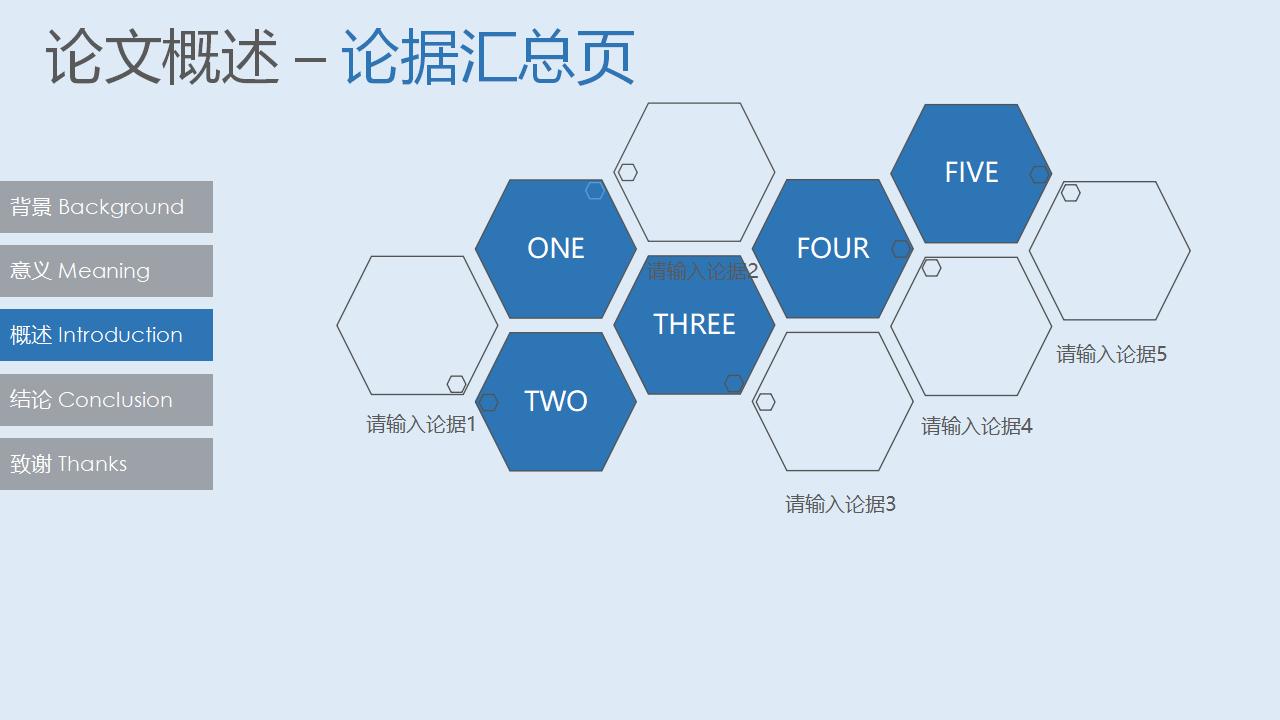 清爽蓝色毕业论文答辩PPT模板