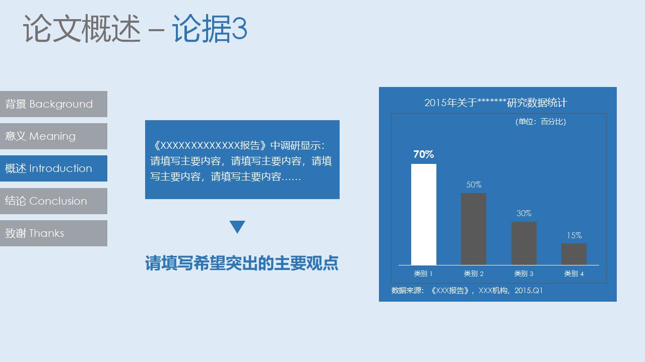 清爽蓝色毕业论文答辩PPT模板