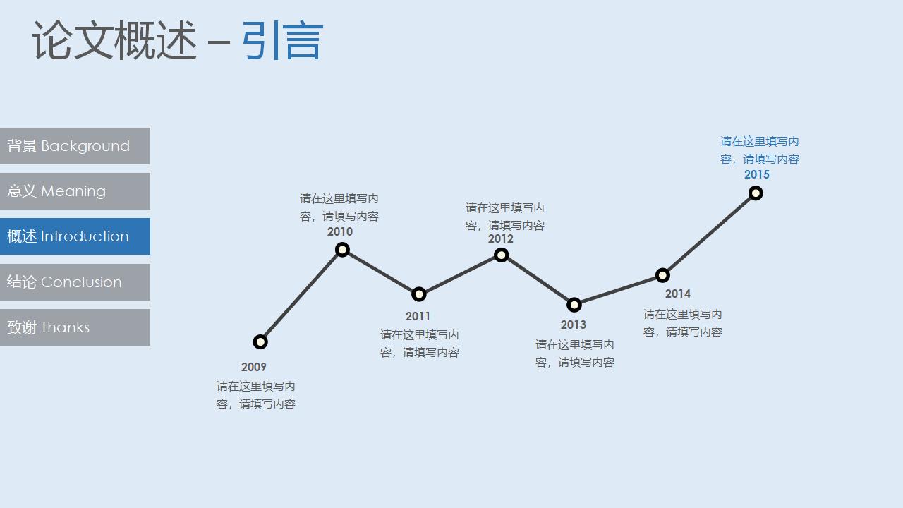 清爽蓝色毕业论文答辩PPT模板