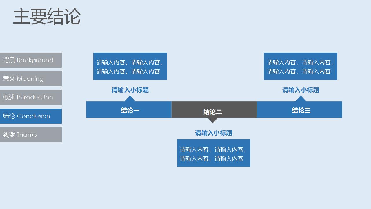 清爽蓝色毕业论文答辩PPT模板