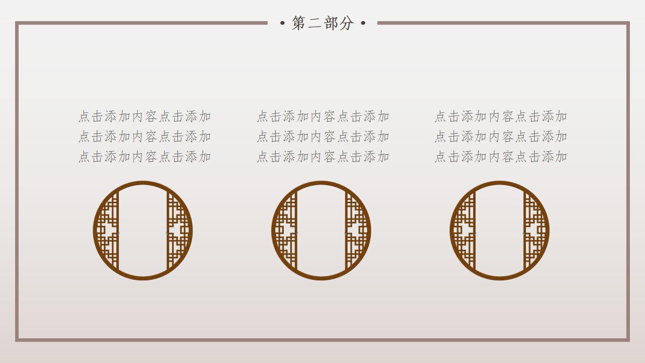 岁寒三友--竹 幻灯片模板