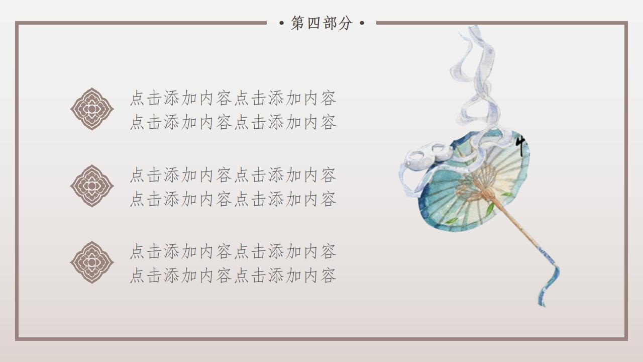 岁寒三友--竹 幻灯片模板