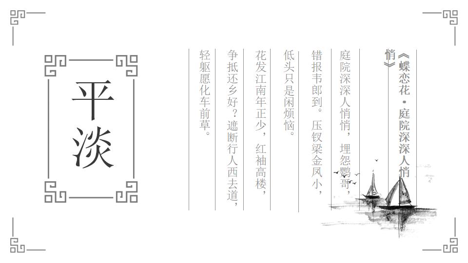 素雅简约水墨中国风PPT模板