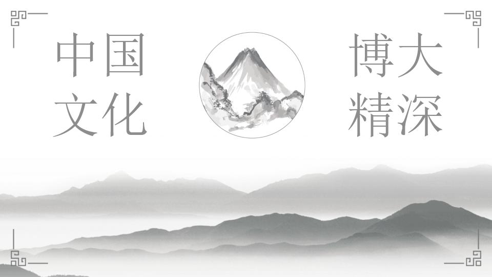 素雅简约水墨中国风PPT模板