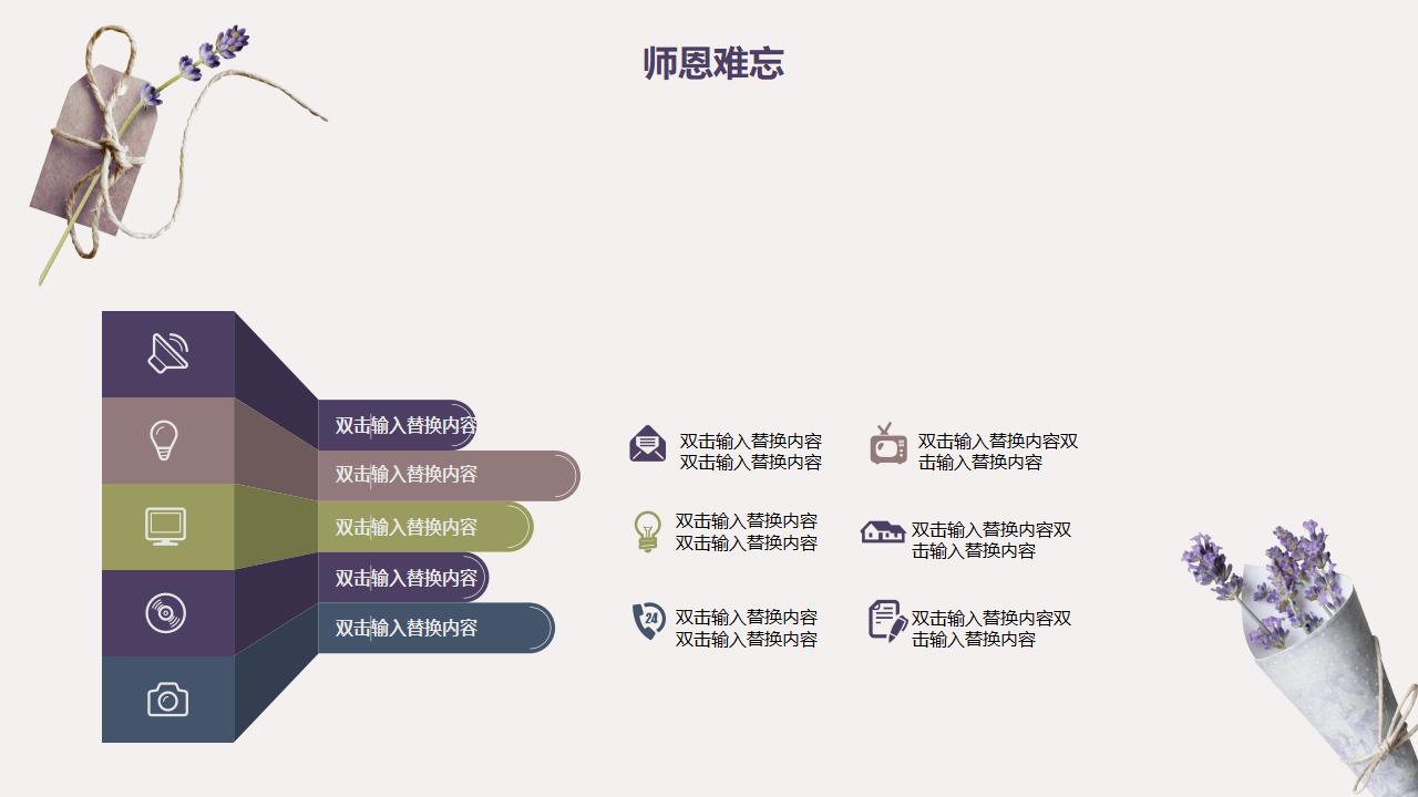 紫色薰衣草感恩教师节汇报PPT模板