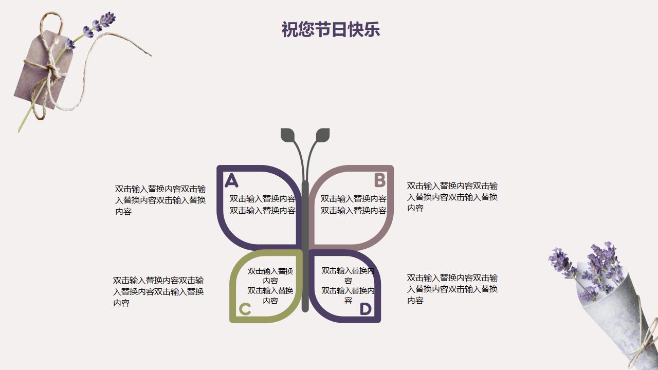 紫色薰衣草感恩教师节汇报PPT模板