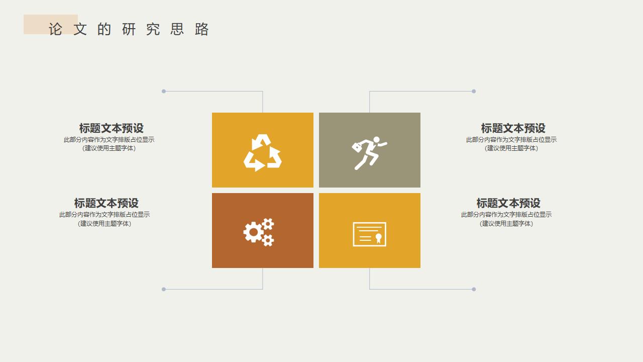 简约不规则毕业论文开题报告PPT模板