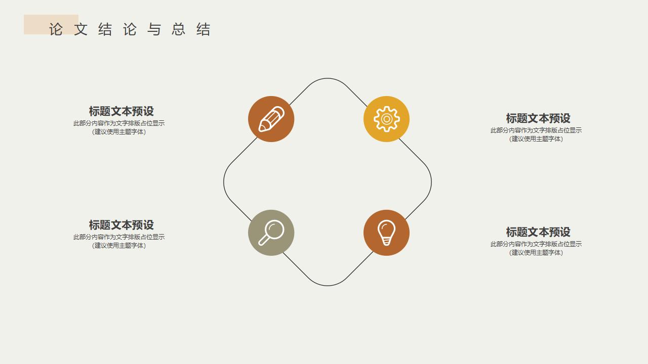 简约不规则毕业论文开题报告PPT模板