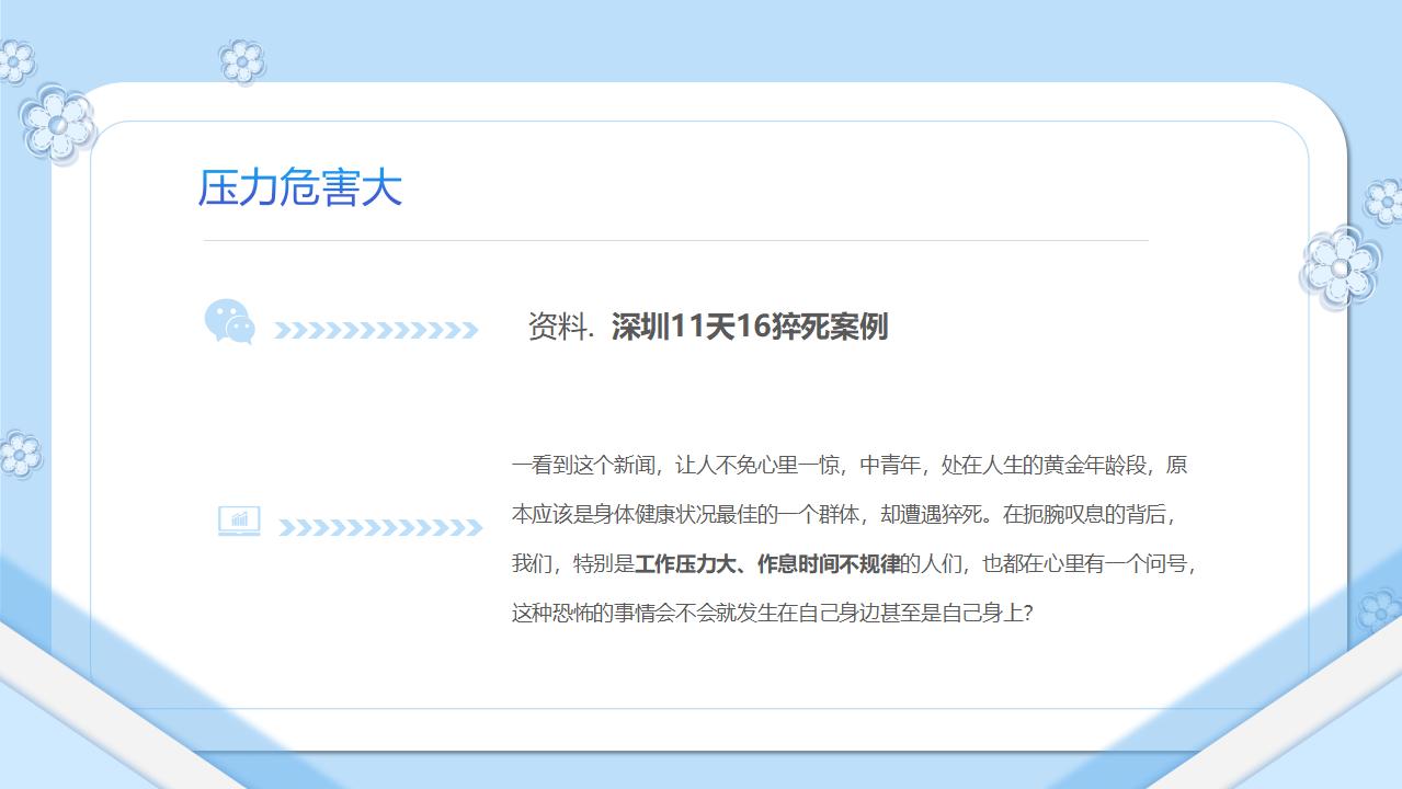 压力管理如何缓解压力PPT模板