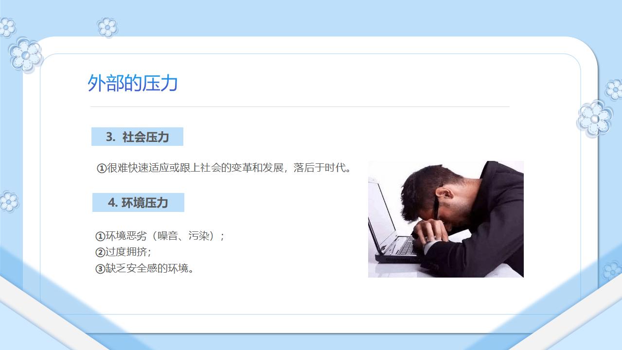压力管理如何缓解压力PPT模板