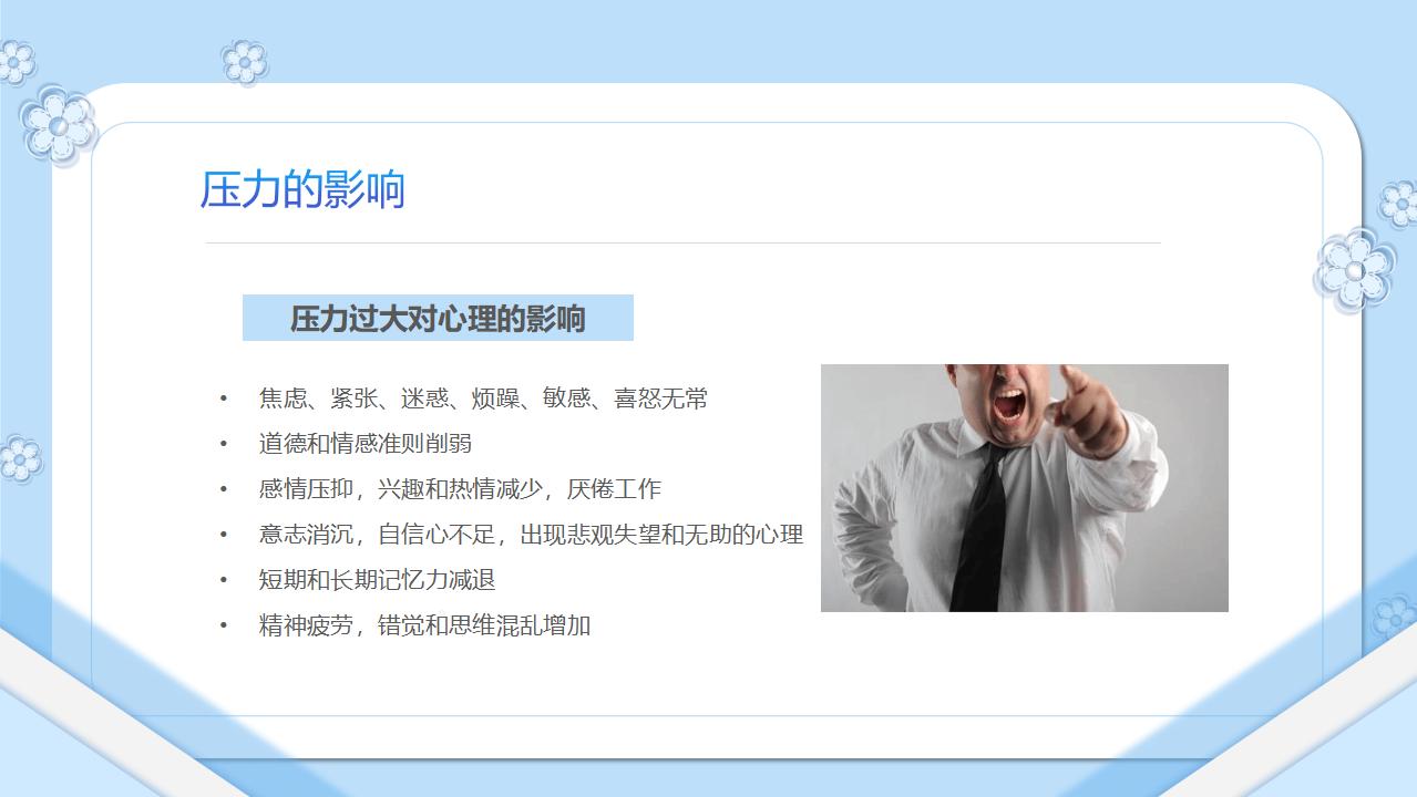 压力管理如何缓解压力PPT模板