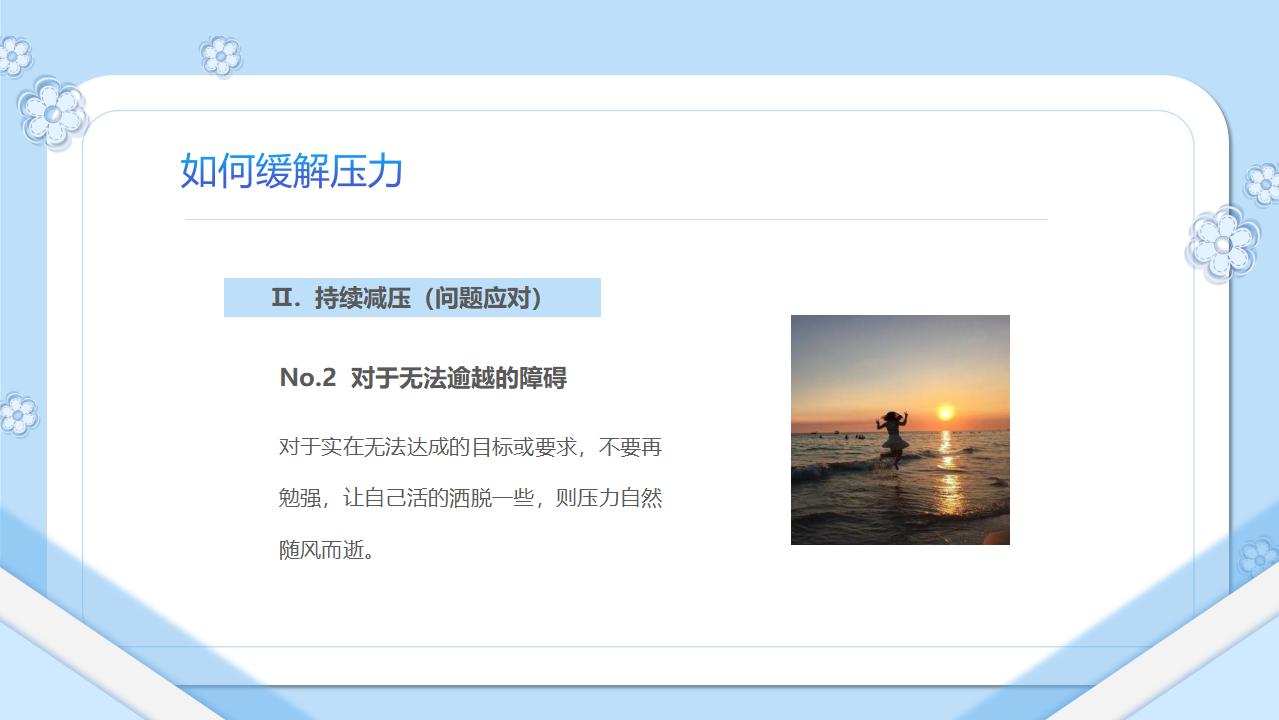 压力管理如何缓解压力PPT模板