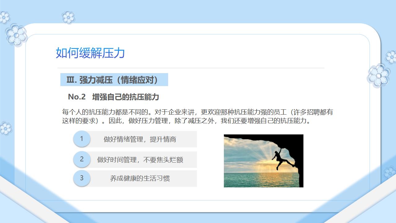 压力管理如何缓解压力PPT模板