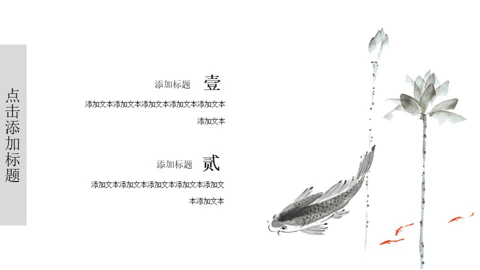 素雅水墨国学中国风PPT模板