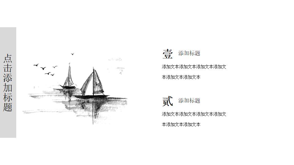 素雅水墨国学中国风PPT模板