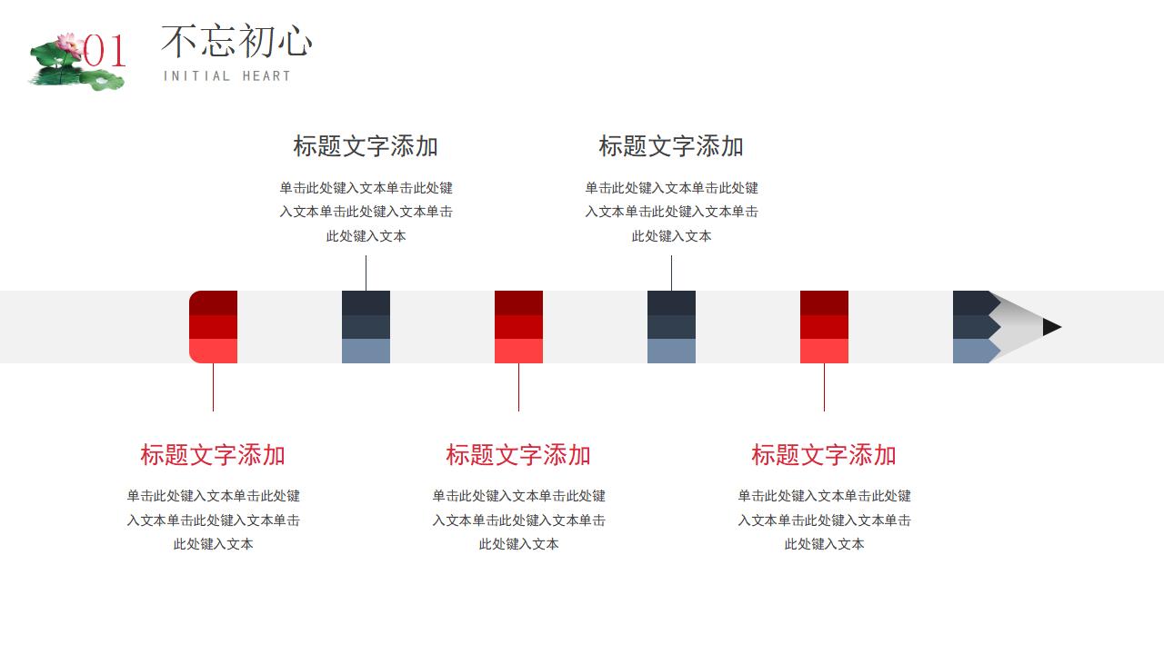 不忘初心牢记使命主题教育PPT模板