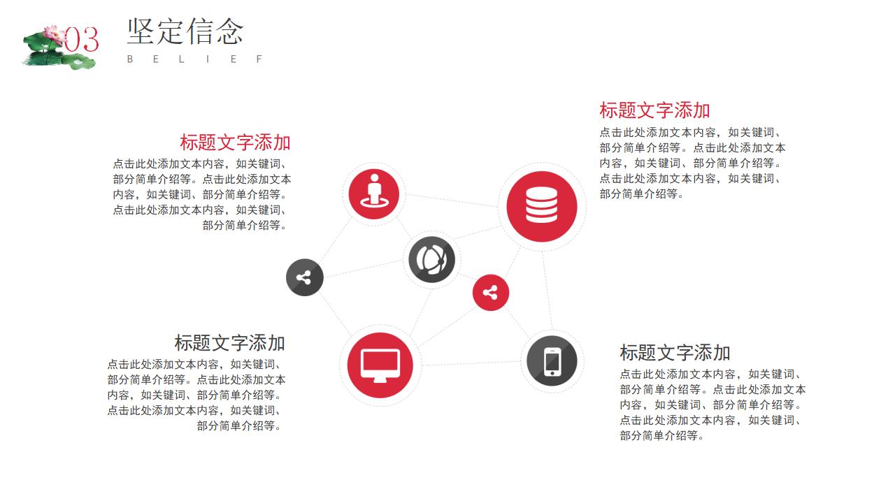 不忘初心牢记使命主题教育PPT模板