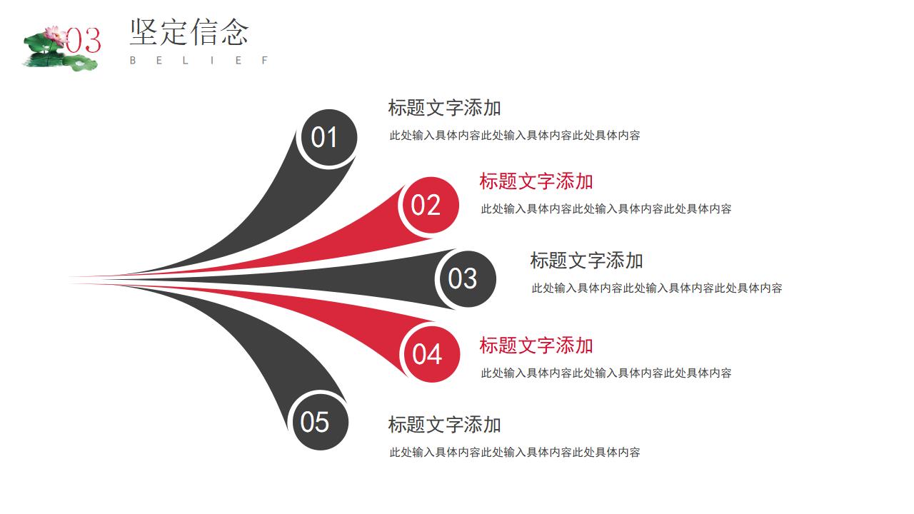 不忘初心牢记使命主题教育PPT模板