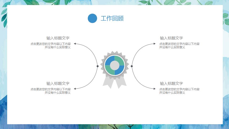 转正述职工作总结汇报PPT模板