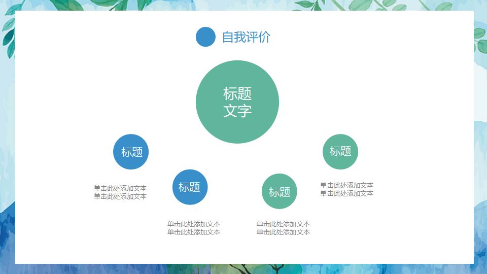 转正述职工作总结汇报PPT模板