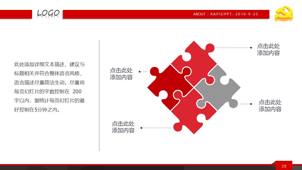 党建工作报告幻灯片模板