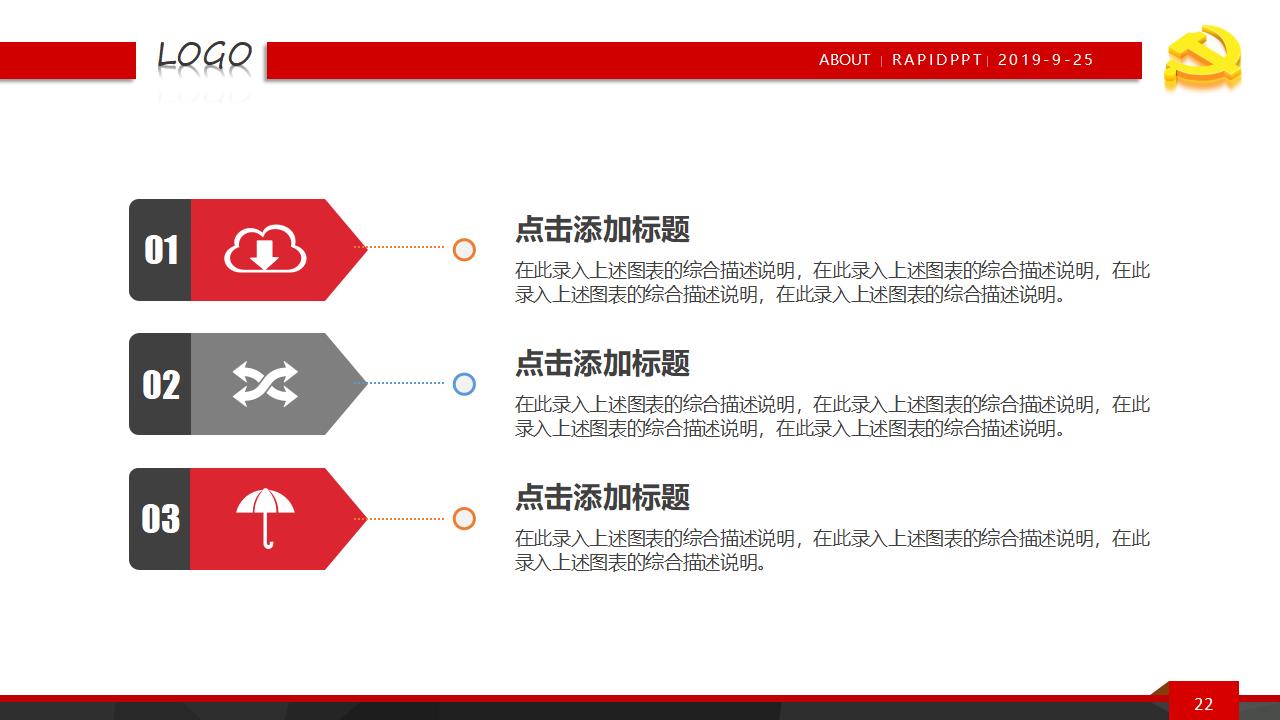 党建工作报告幻灯片模板