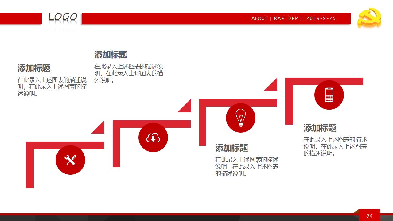 党建工作报告幻灯片模板