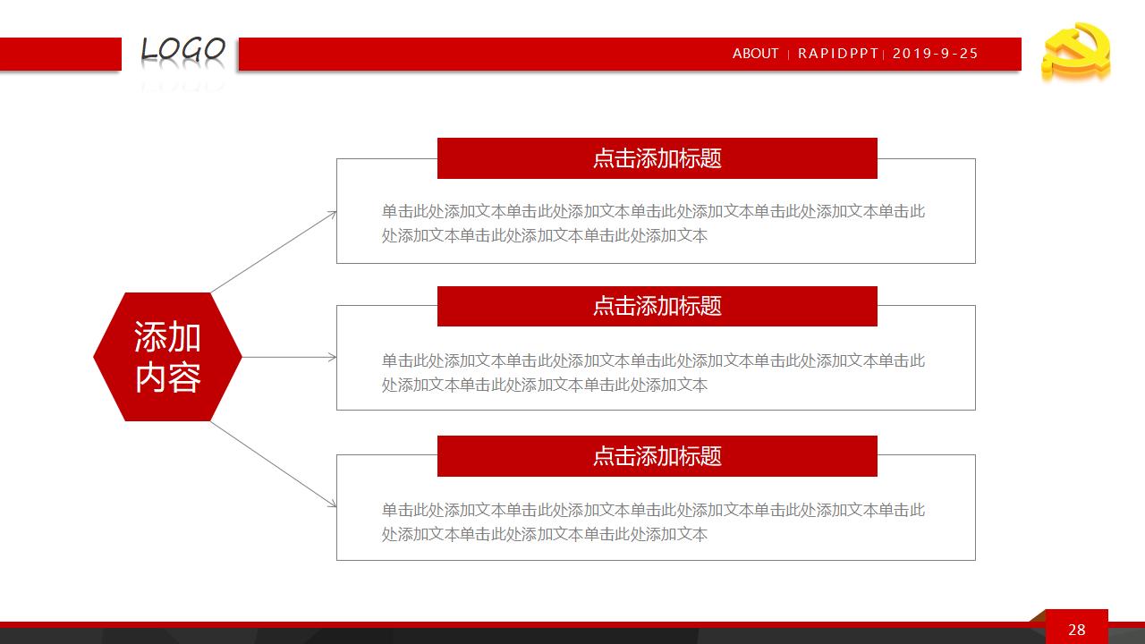 党建工作报告幻灯片模板